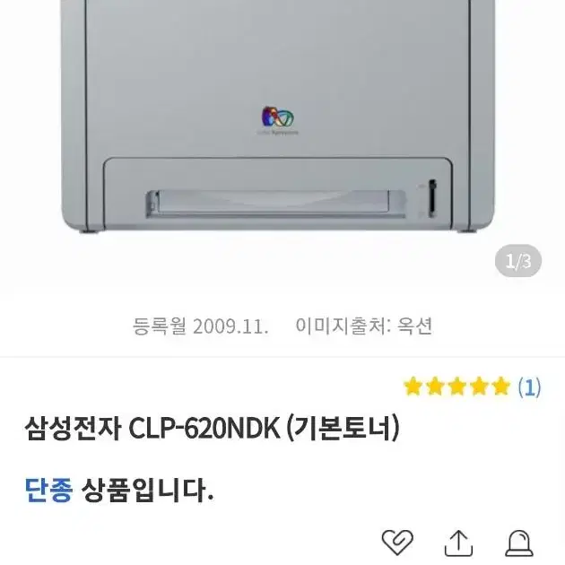 삼성 컬러 레이져프린터 clp-620ndk 대용량 토너 새상품입니다