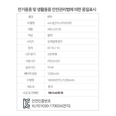 충전식 손전등 차박 캠핑 LED4구 서치라이트 랜턴