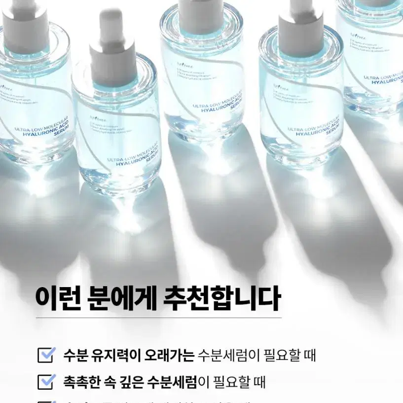 이즈앤트리 초저분자 히아루론산 세럼