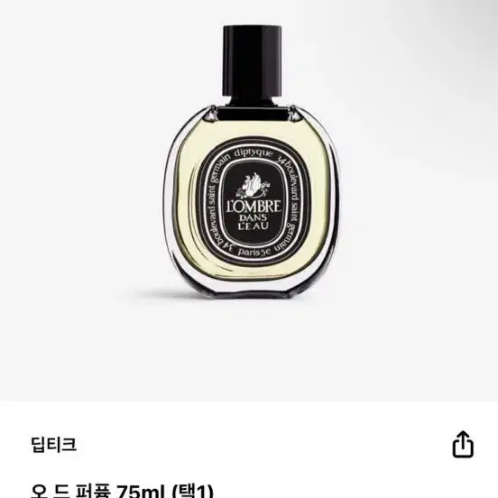 백화점 정품 딥디크 75ml 도손 롬브로단도 필로시코스 오드민떼 오카피탈