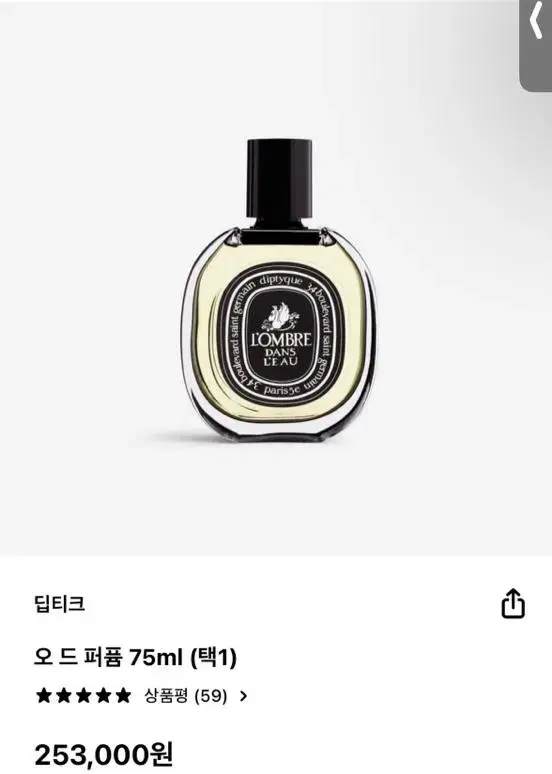 백화점 정품 딥디크 75ml 도손 롬브로단도 필로시코스 오드민떼 오카피탈