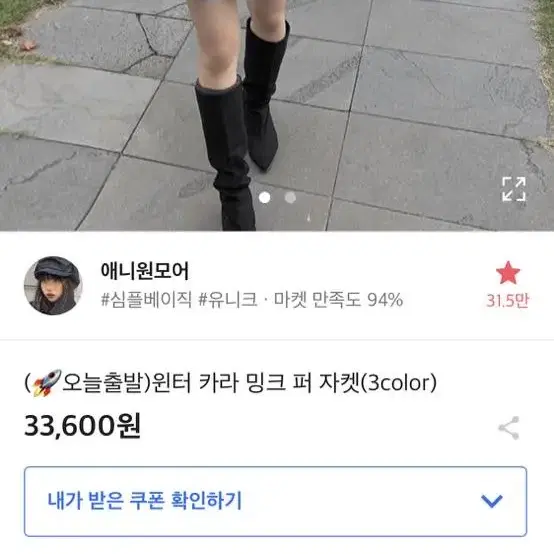 에이블리 카라 밍크퍼자켓