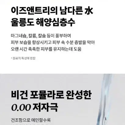 이즈앤트리 초저분자 히아루론산 토너