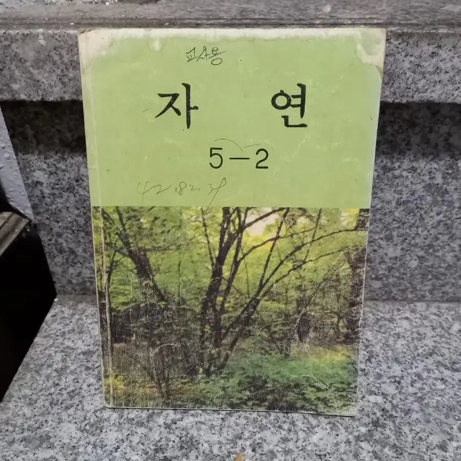 1984년 자연교과서