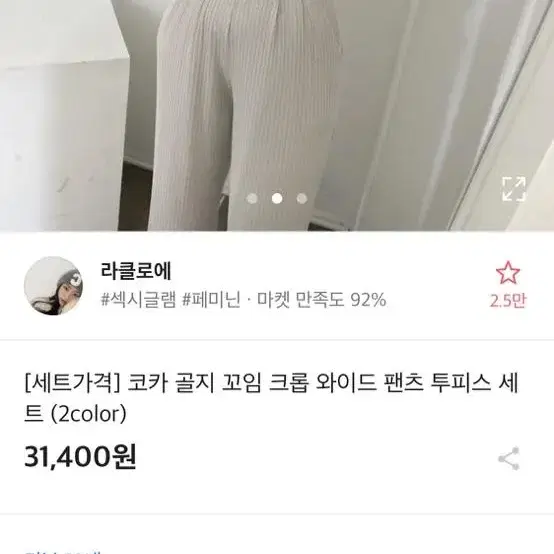 새상품 골지 꼬임 트레이닝 투피스 세트