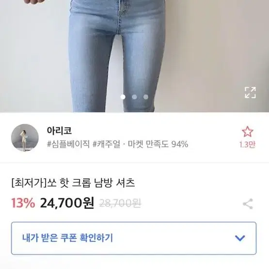 아리코 쏘 핫 크롭 남방 셔츠