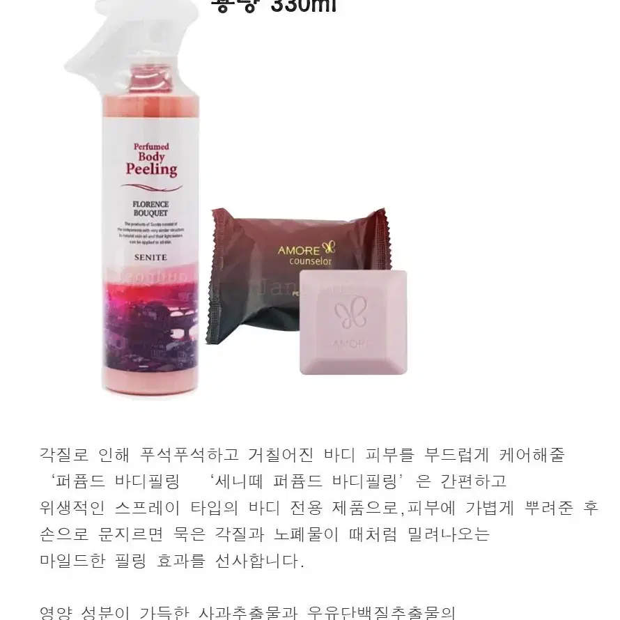 코리아나 세니떼 퍼퓸드 바디필링 330ml 때 필링 각질제거젤 발 팔굼치