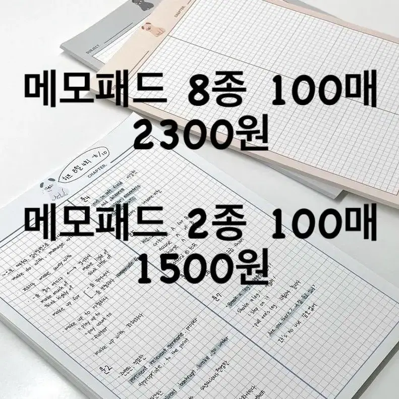 10종 메모패드 고먀미 노트패드 공책 모눈 포스트잇 떡메모지 지구