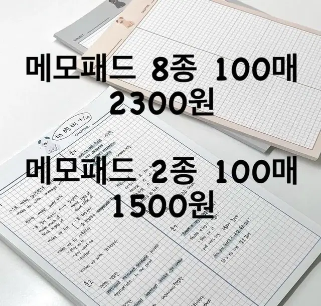 10종 메모패드 고먀미 노트패드 공책 모눈 포스트잇 떡메모지 지구