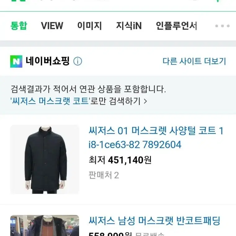 상태우수 씨저스 머스크렛 라이너 탈부착 점퍼 ㅡ105