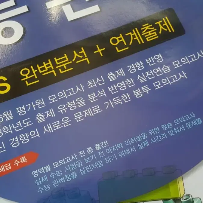 AI평가연구원 수학 수능 완벽창 봉투 모의고사 수학영역 가형