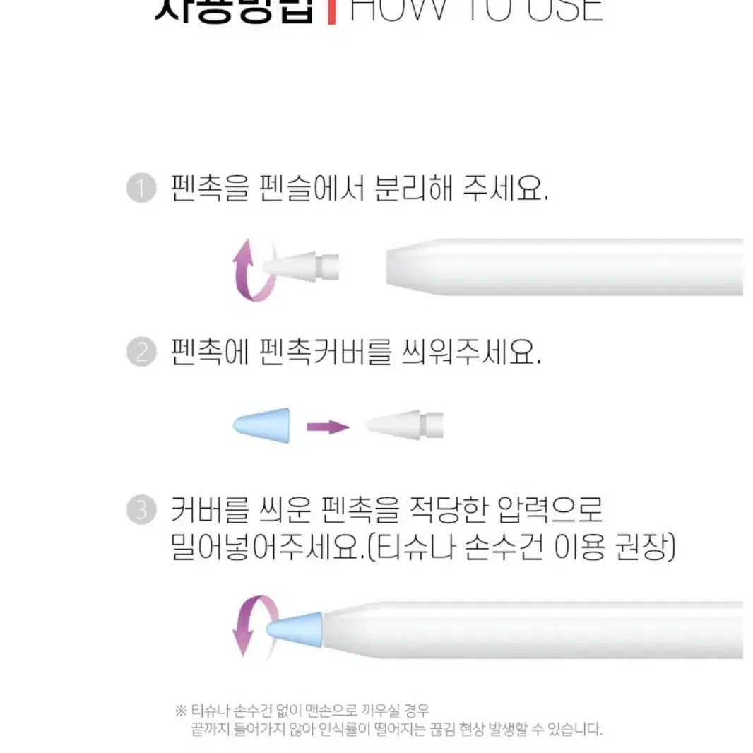 [무료배송]1+1 이벤트(16개)애플펜슬 펜촉커버 1/2세대 겸용 보호캡