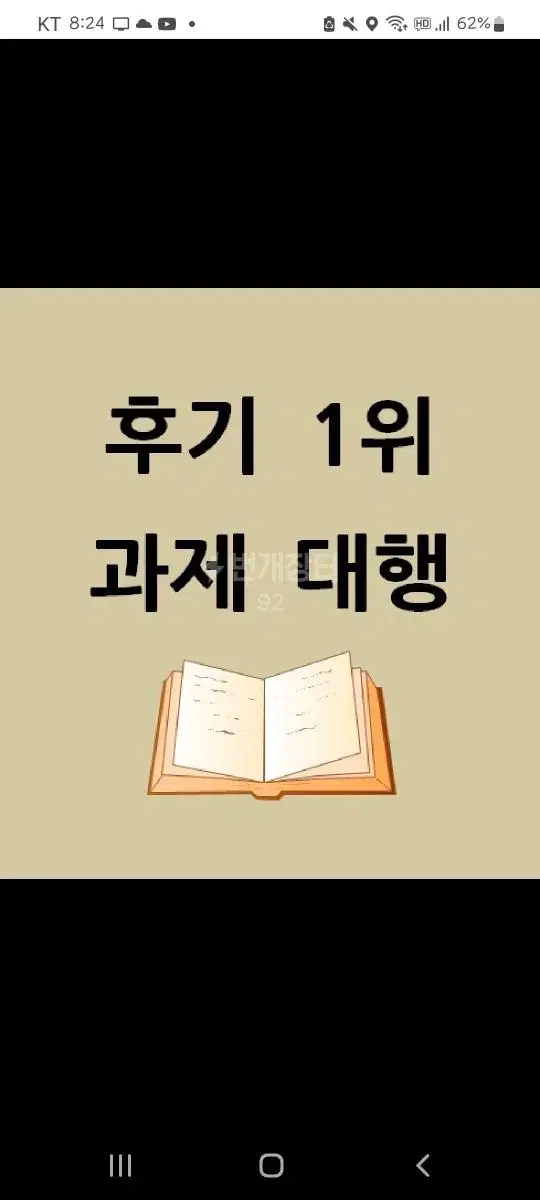 자소서 과제 독후감 레포트