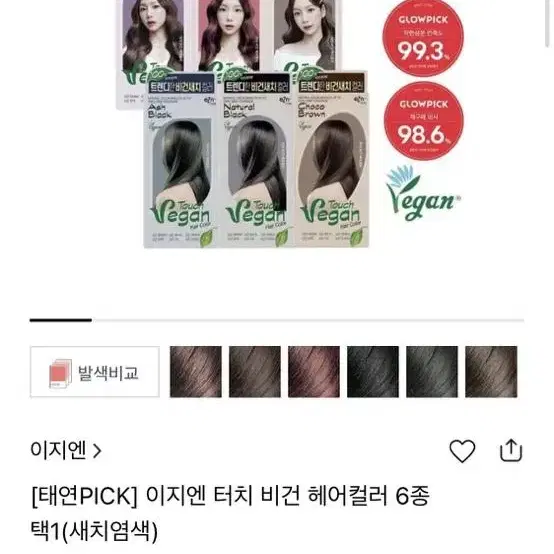 이지엔 터치 비건 헤어컬러 (로즈 브라운) 염색약 팔아요