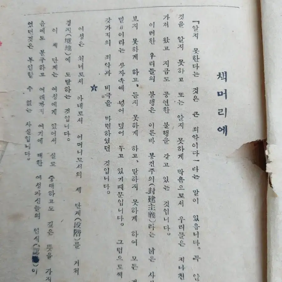 근대사 고서적 수집 교육 교양 자료 성교육 교전