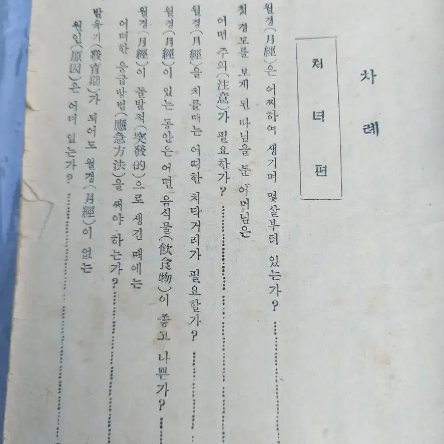 근대사 고서적 수집 교육 교양 자료 성교육 교전