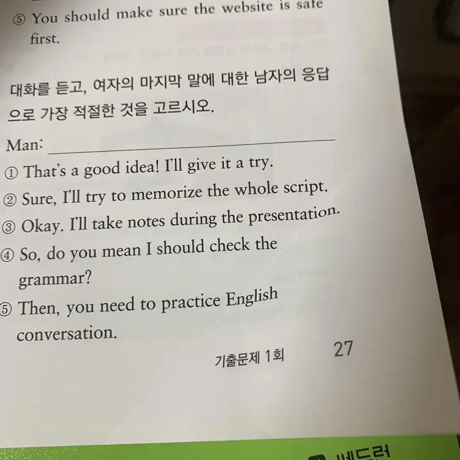 능률 중학 영어듣기 새 책