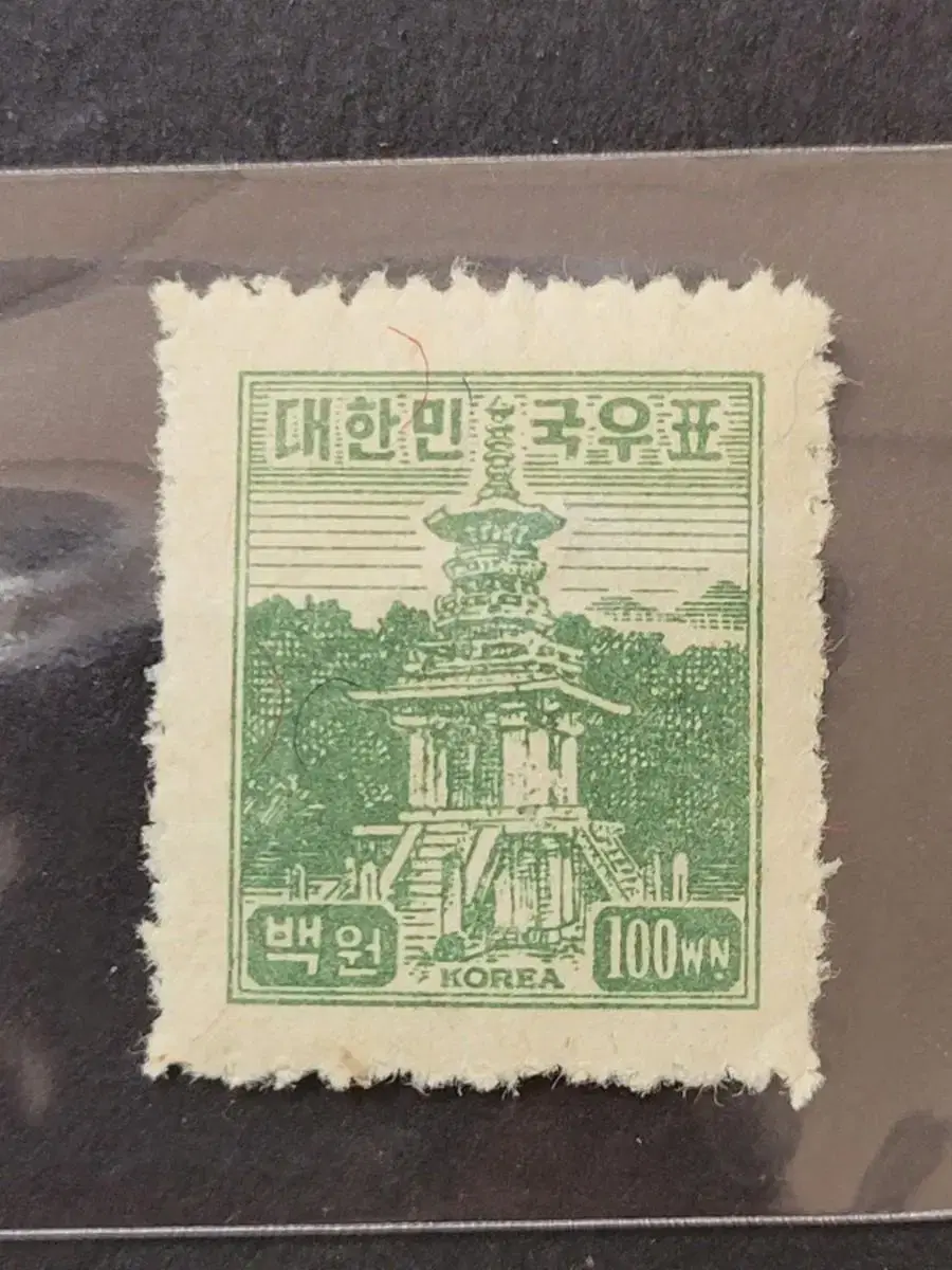 1949년 보통우표  다보탑 100원