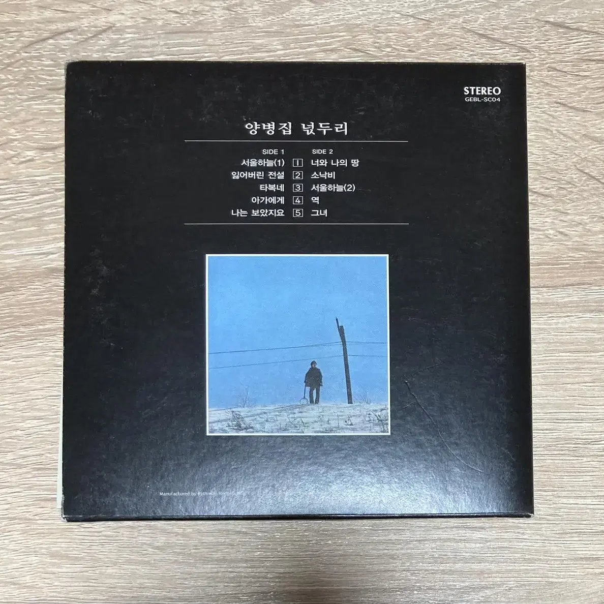 양병집 - 넋두리 CD 판매