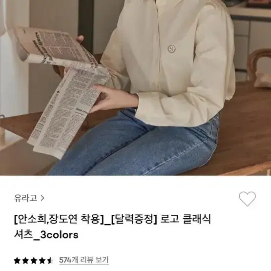 유라고 로고 클래식 셔츠