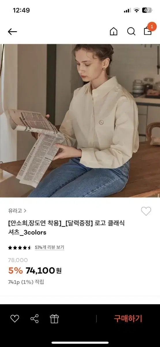 유라고 로고 클래식 셔츠