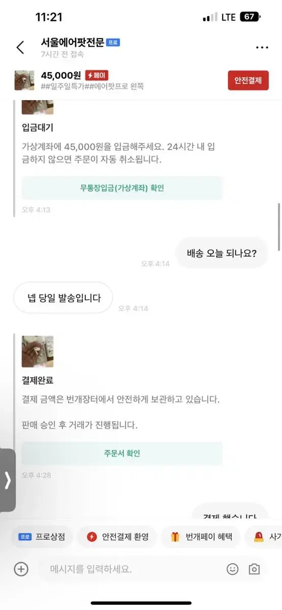 착한에어팟상점=서울에어팟전문 사기