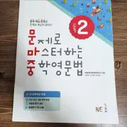 영문법문제 | 브랜드 중고거래 플랫폼, 번개장터 영문법문제 | 브랜드 중고거래 플랫폼, 번개장터