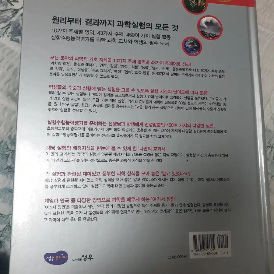 선생님도 놀란 과학 실험 뒤집기