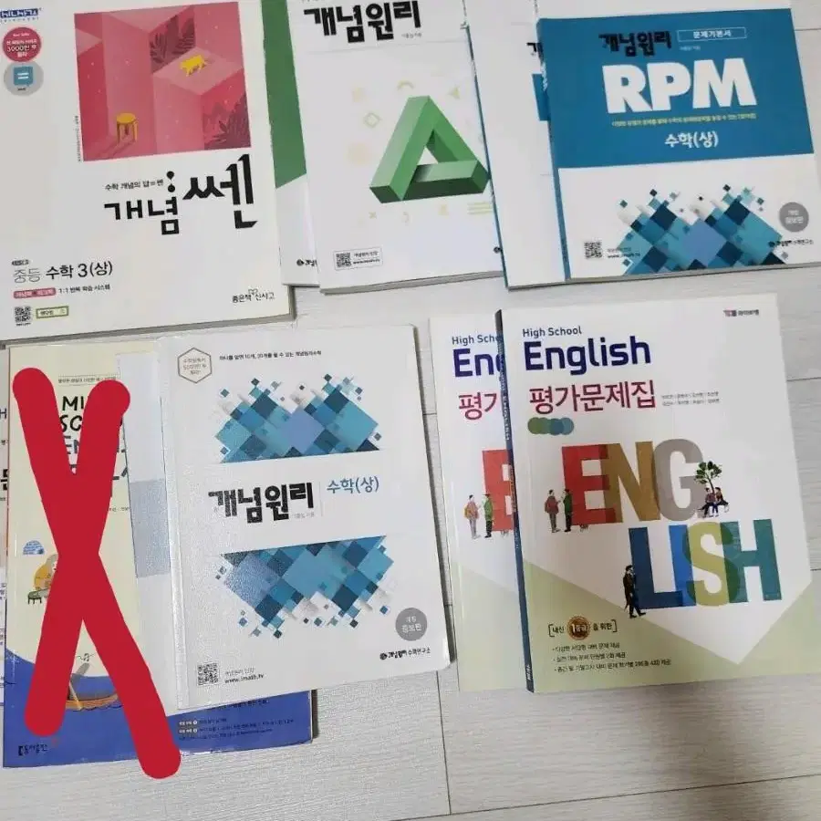 개념원리 rpm 쎈 쎈 연산 평가문제집 자습서 중3 고1 수학영어문제집