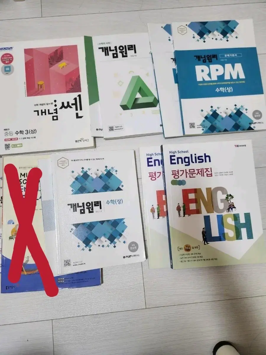 개념원리 rpm 쎈 쎈 연산 평가문제집 자습서 중3 고1 수학영어문제집