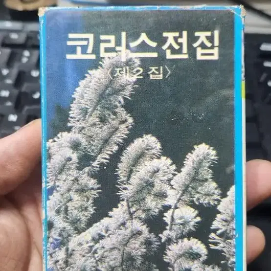 코러스 전집 제2집 카세트 테잎