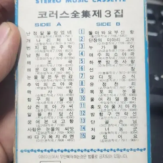 코러스 전집 제2집 카세트 테잎