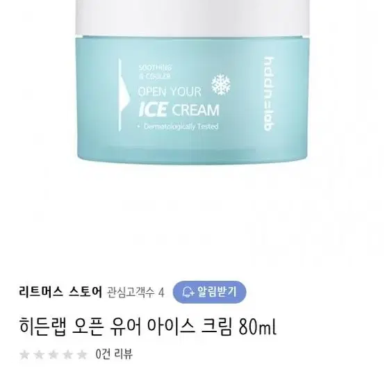 히든랩 쿨링 오픈 유어 아이스 크림 80ml