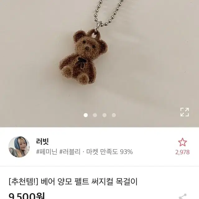 에이블리 목걸이 곰돌이목걸이