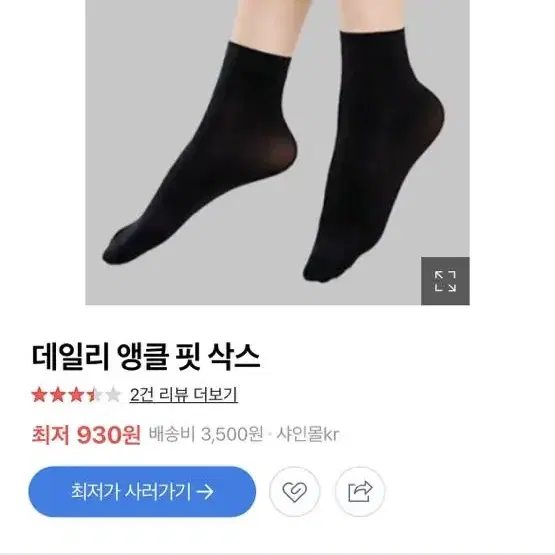 앵클 검정 양말 삭스