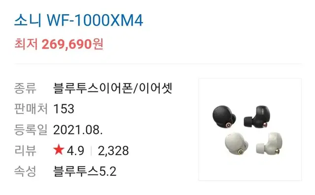 소니 wf-1000xm4 블루투스 이어폰 팝니다