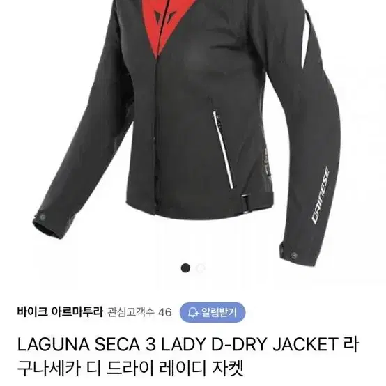 Dainese Laguna Seca 3 D-Dry 바이크 자켓