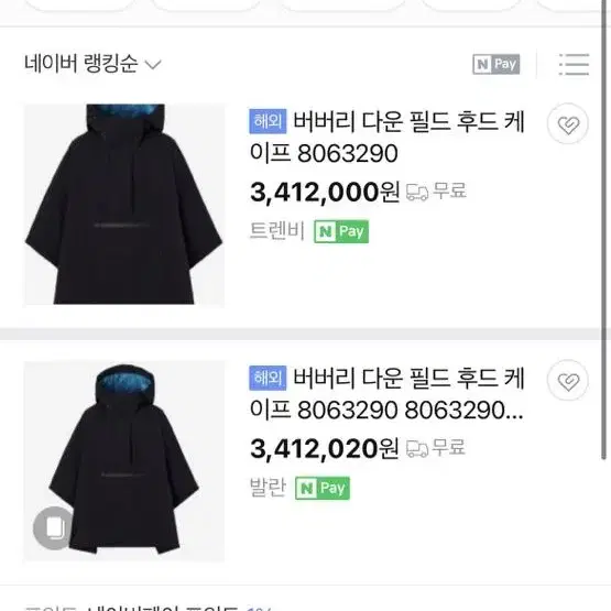 (정품) 버버리 23fw 새상품 다운 필드 후드 케이프