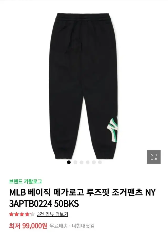 MLB 엠엘비 베이직 메가로고 루즈핏 조커팬츠 검정 XL 판매