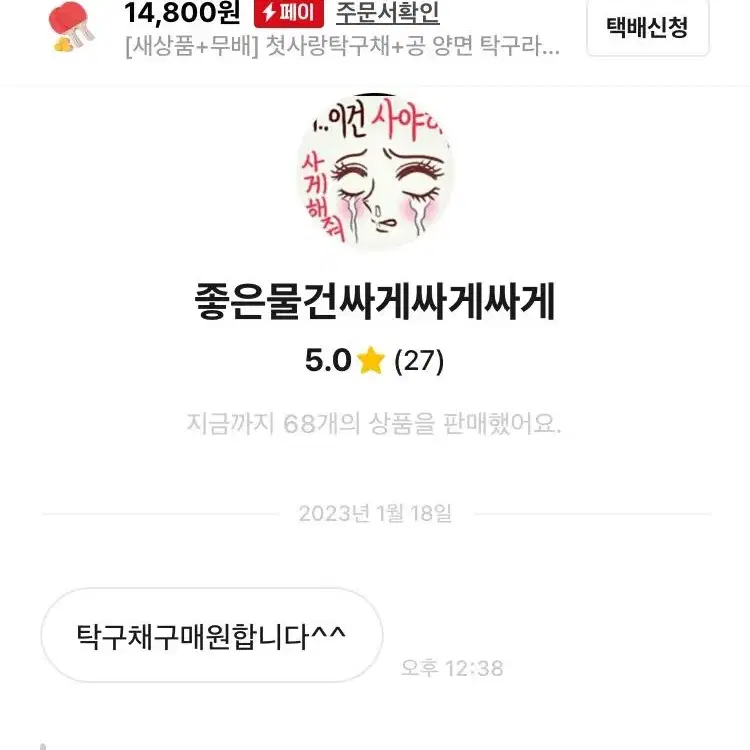 [후기인증] 첫사랑탁구채+공 양면 탁구라켓 쉐이크핸드 고급 경기 운동