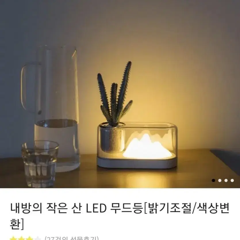 산 무드등 싸게 가져가세요~