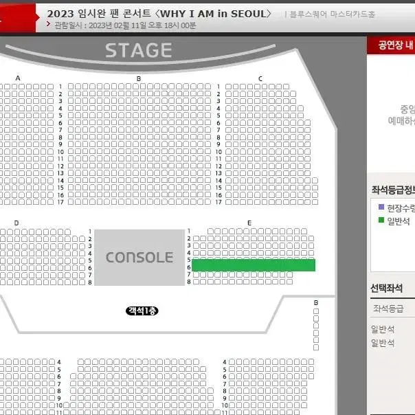 임시완 팬미팅 E구역 6열 2연석