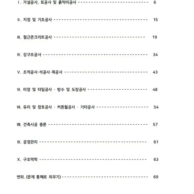 [pdf] 건축기사 실기시험 기출문제 위주 정리본 요약 pdf