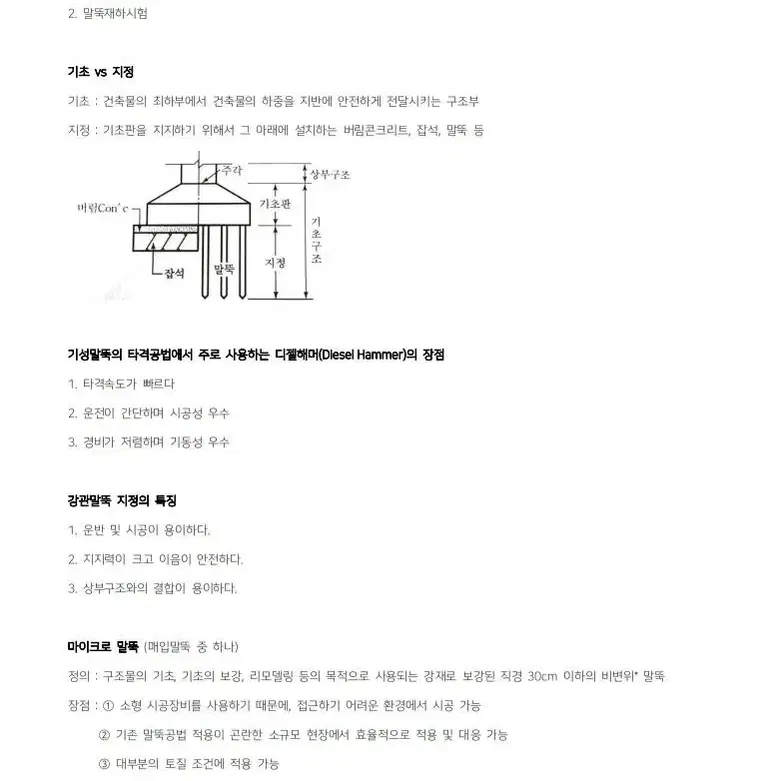 [pdf] 건축기사 실기시험 기출문제 위주 정리본 요약 pdf