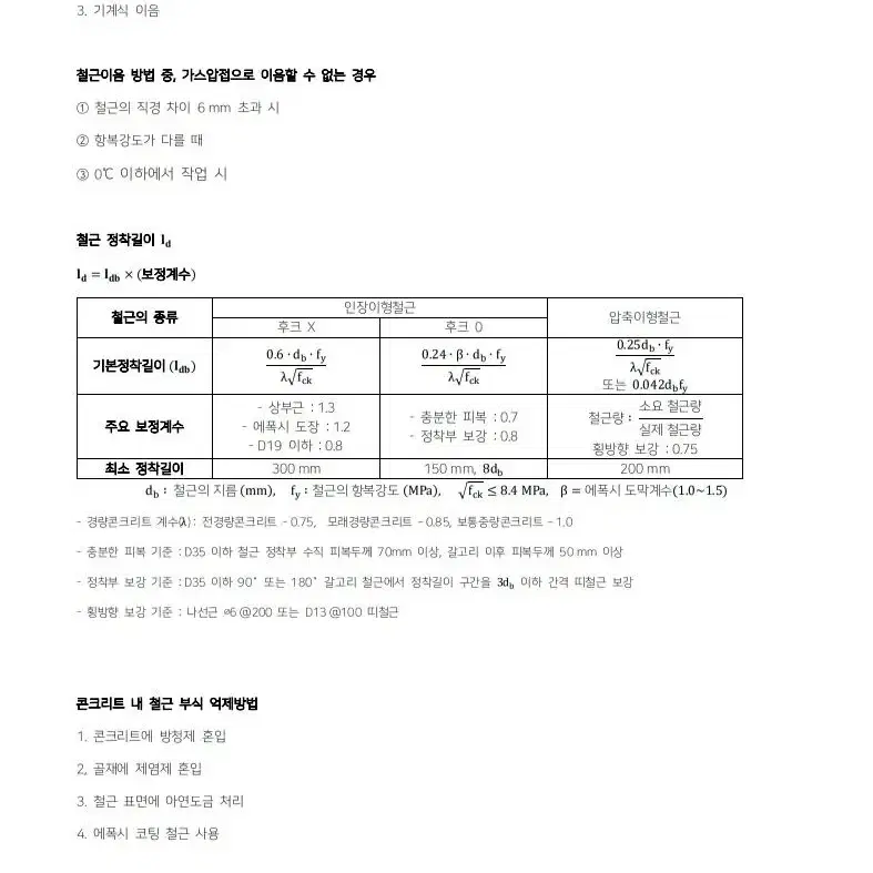 [pdf] 건축기사 실기시험 기출문제 위주 정리본 요약 pdf