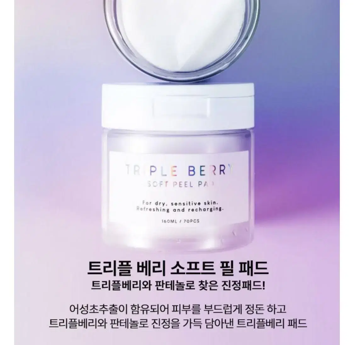 레스파라 트리플베리 소프트 필 패드 160ml / 70매