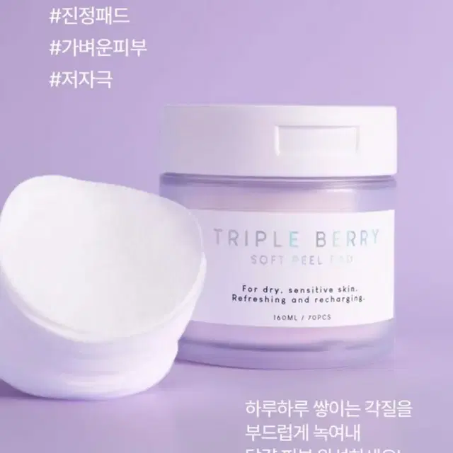 레스파라 트리플베리 소프트 필 패드 160ml / 70매