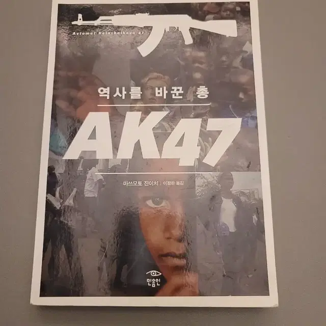 역사를 바꾼 총 AK 47