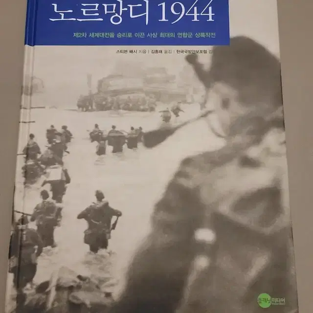 노르망디 1944