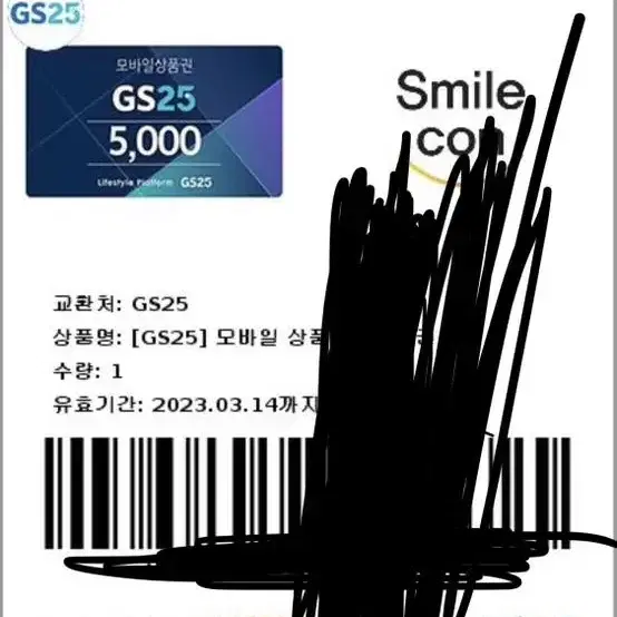 gs25 2만오천원 상품권